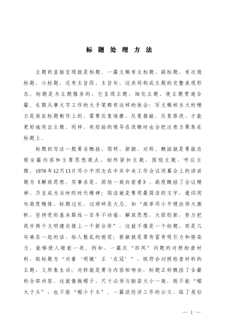 【公文技法】标题处理方法