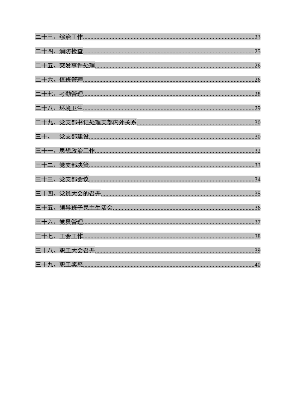 机关办公流程图大全_第2页