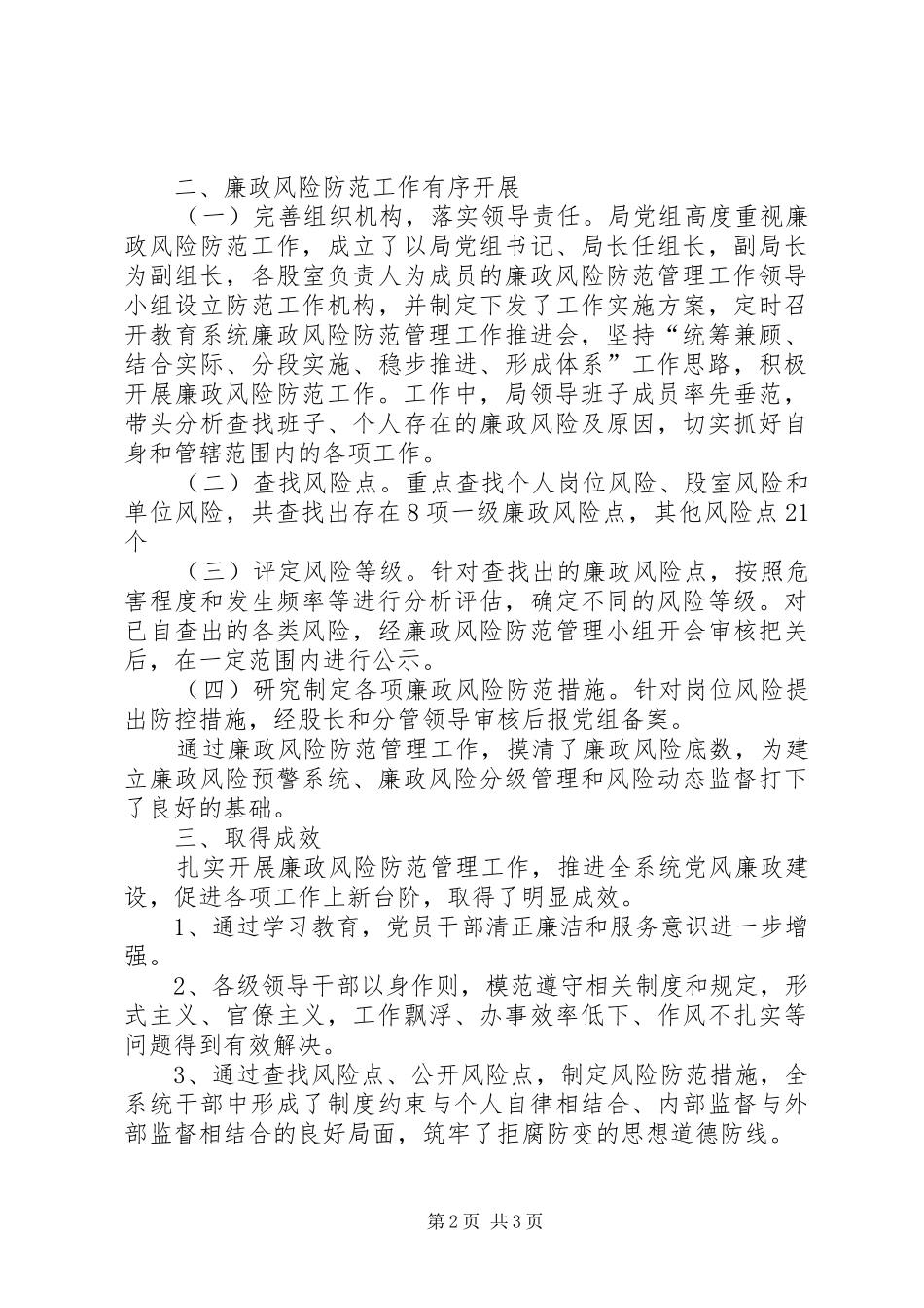 2024年民政局廉政风险防控情况报告_第2页