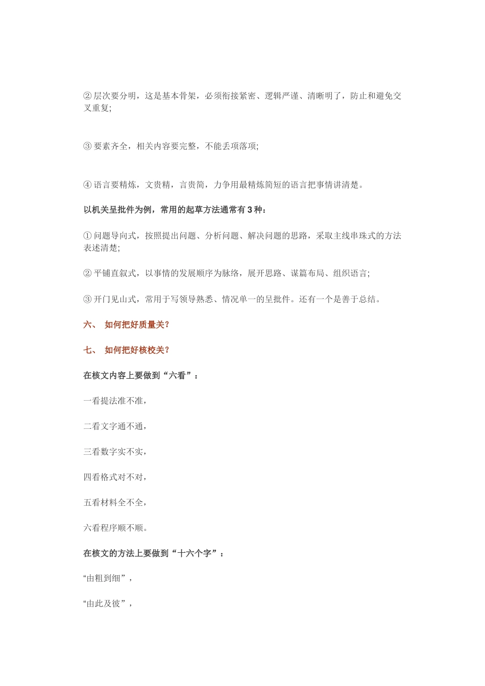 机关办文办件的九个注意事项【音频课】_第2页