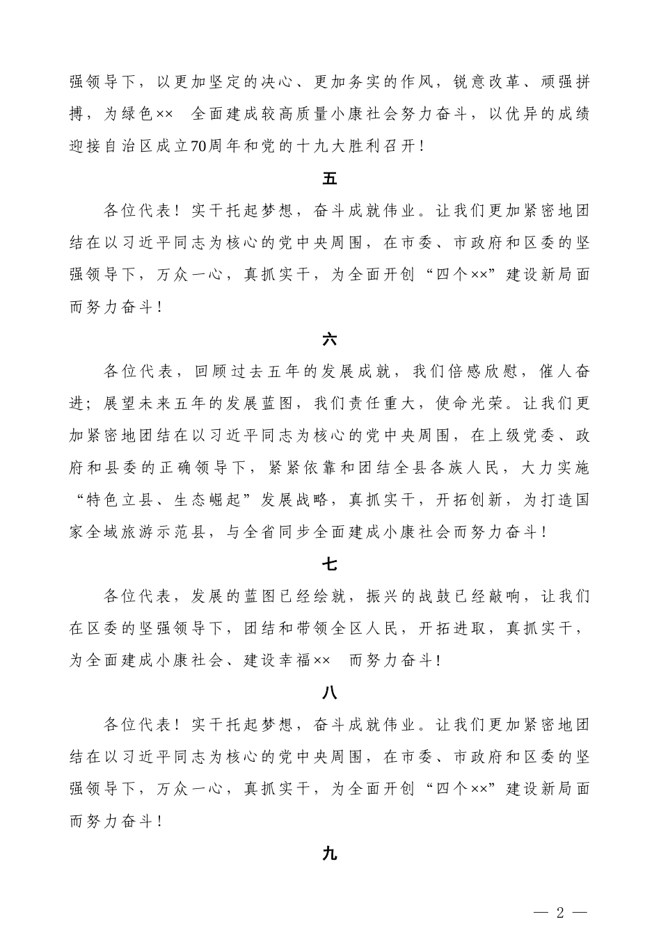 【公文技法】工作报告结尾11例_第2页