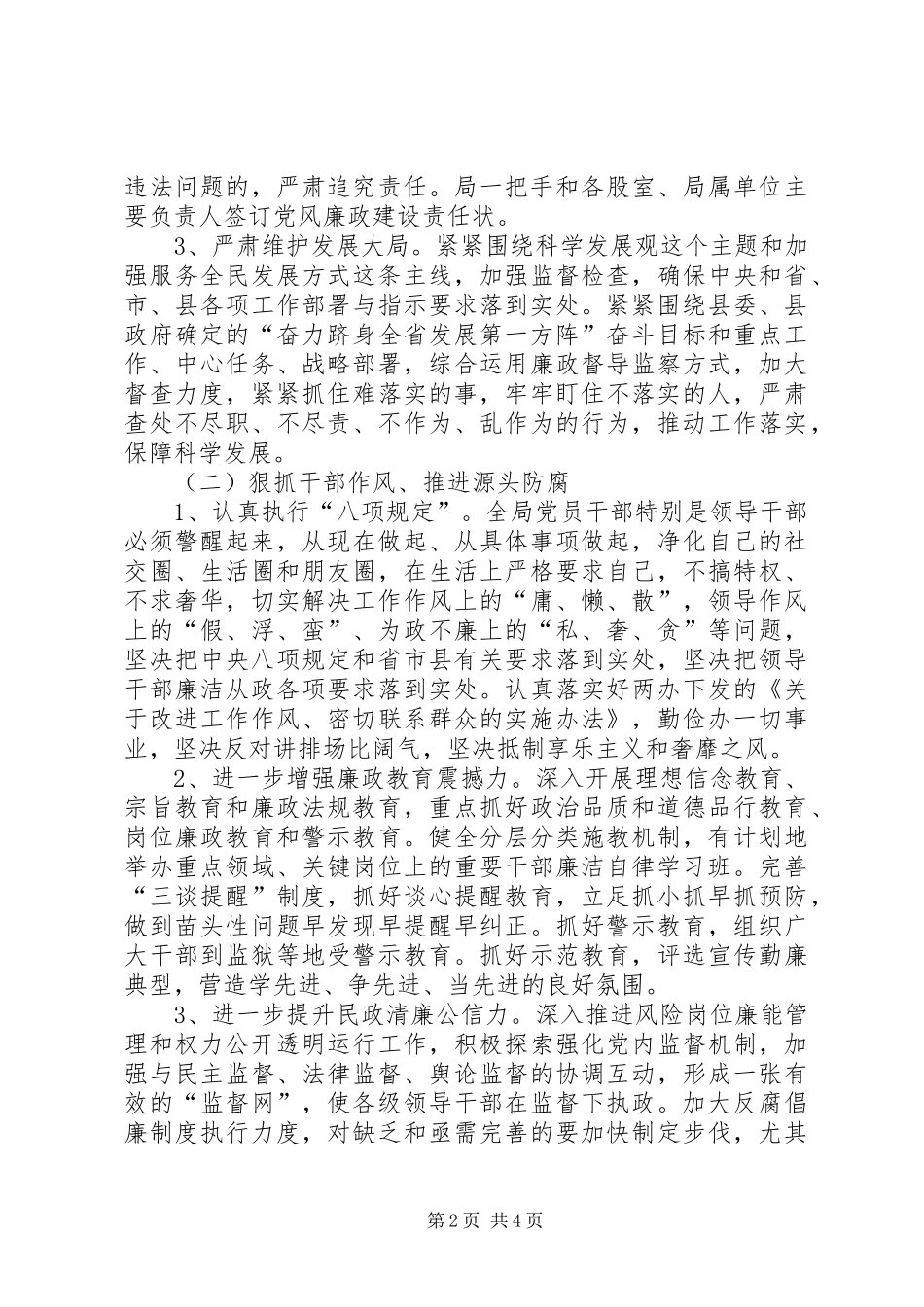 2024年民政局廉政建设和反腐败工作要点_第2页