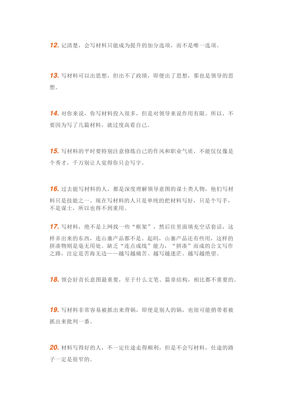 机关笔杆子25句大实话，书本上学不到！_第2页