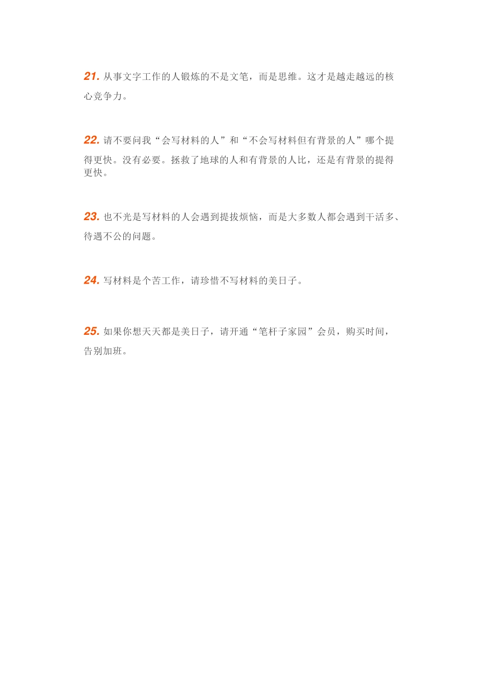 机关笔杆子25句大实话，书本上学不到！_第3页