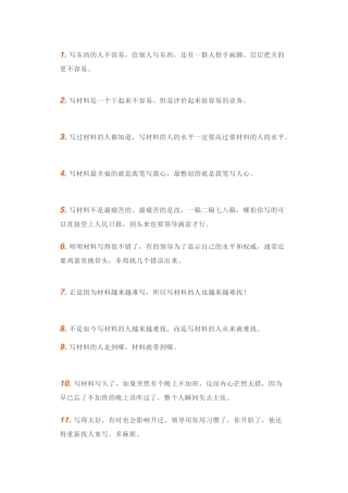 机关笔杆子25句大实话，书本上学不到！