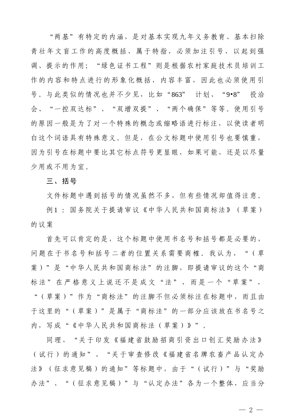 【公文技法】公文标题标点符号使用_第2页