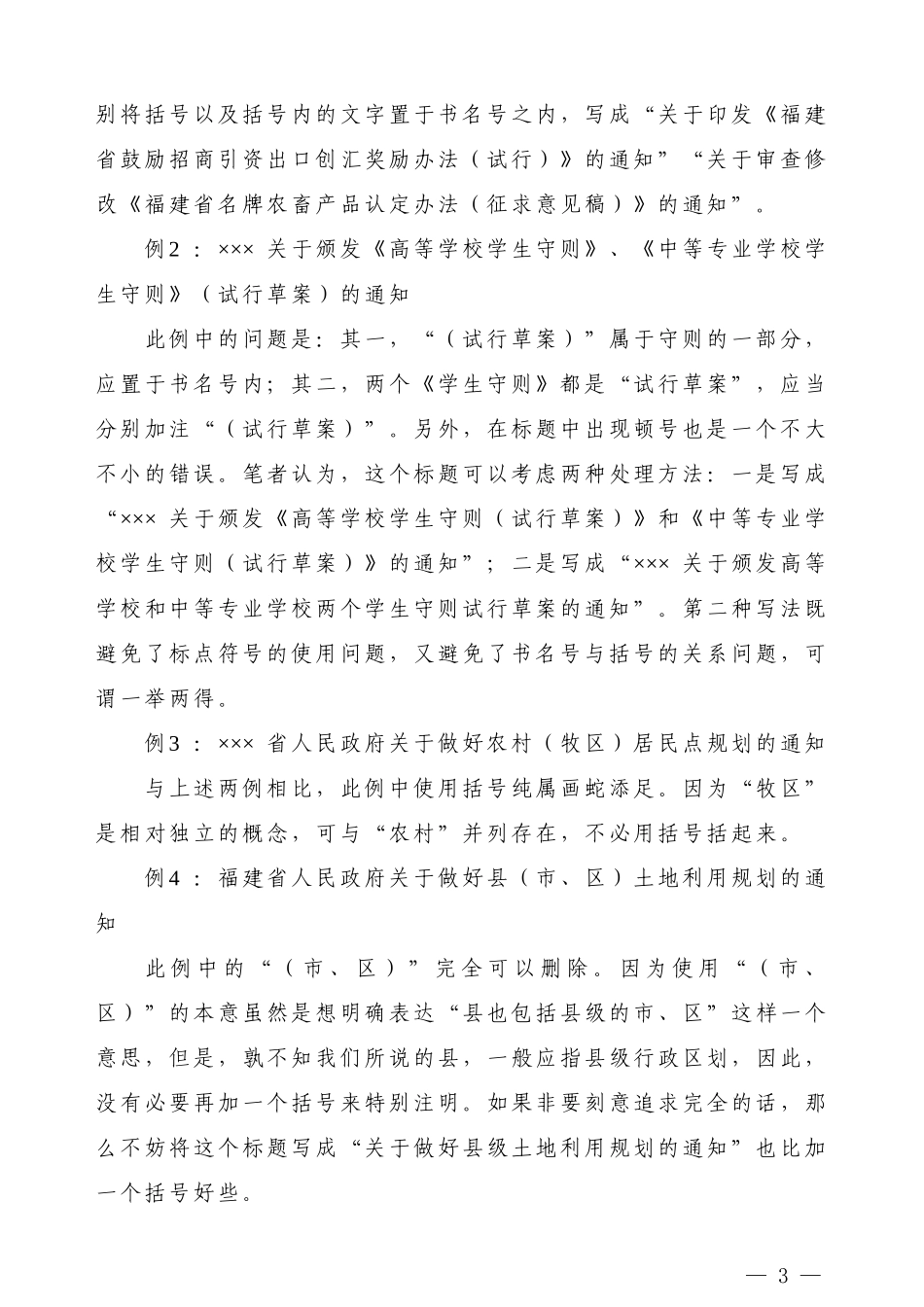 【公文技法】公文标题标点符号使用_第3页