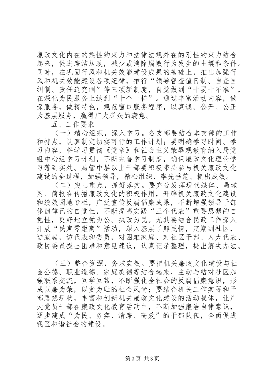 2024年民政局廉政文化建设工作意见_第3页