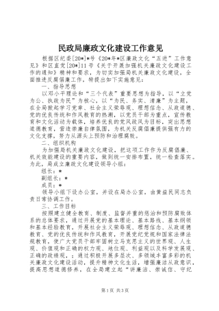2024年民政局廉政文化建设工作意见