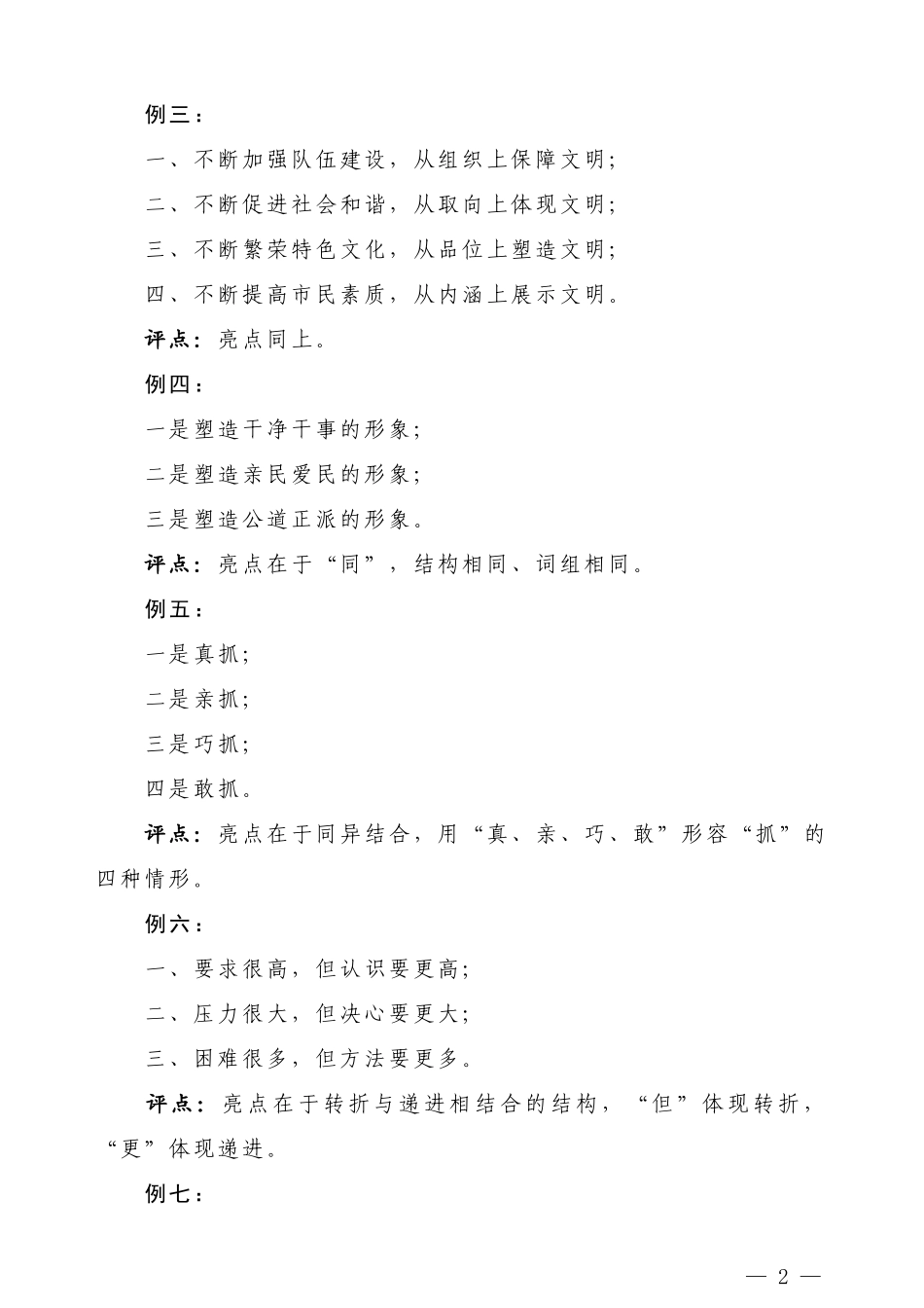 【公文技法】公文标题提炼的范例与点评_第2页