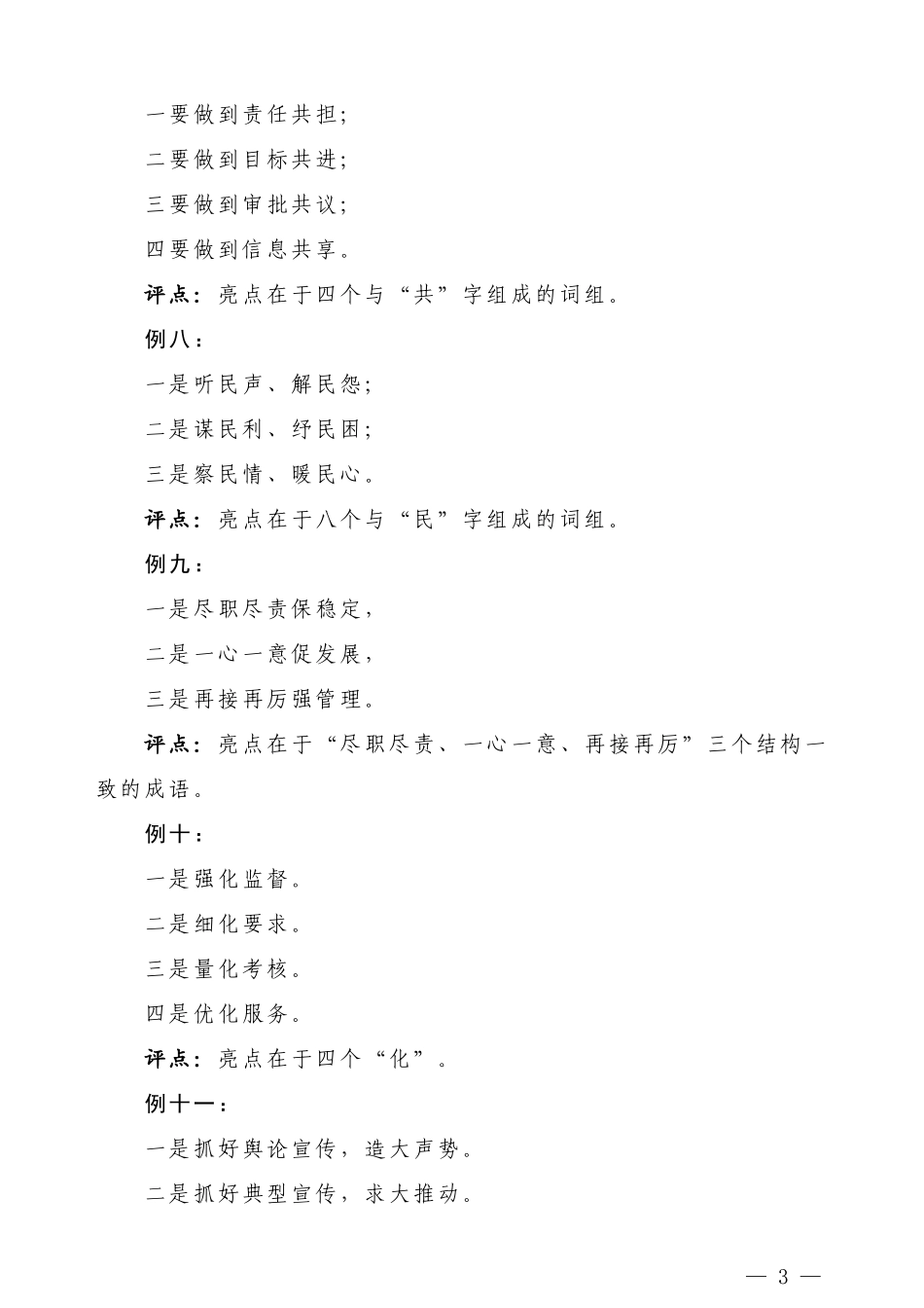 【公文技法】公文标题提炼的范例与点评_第3页