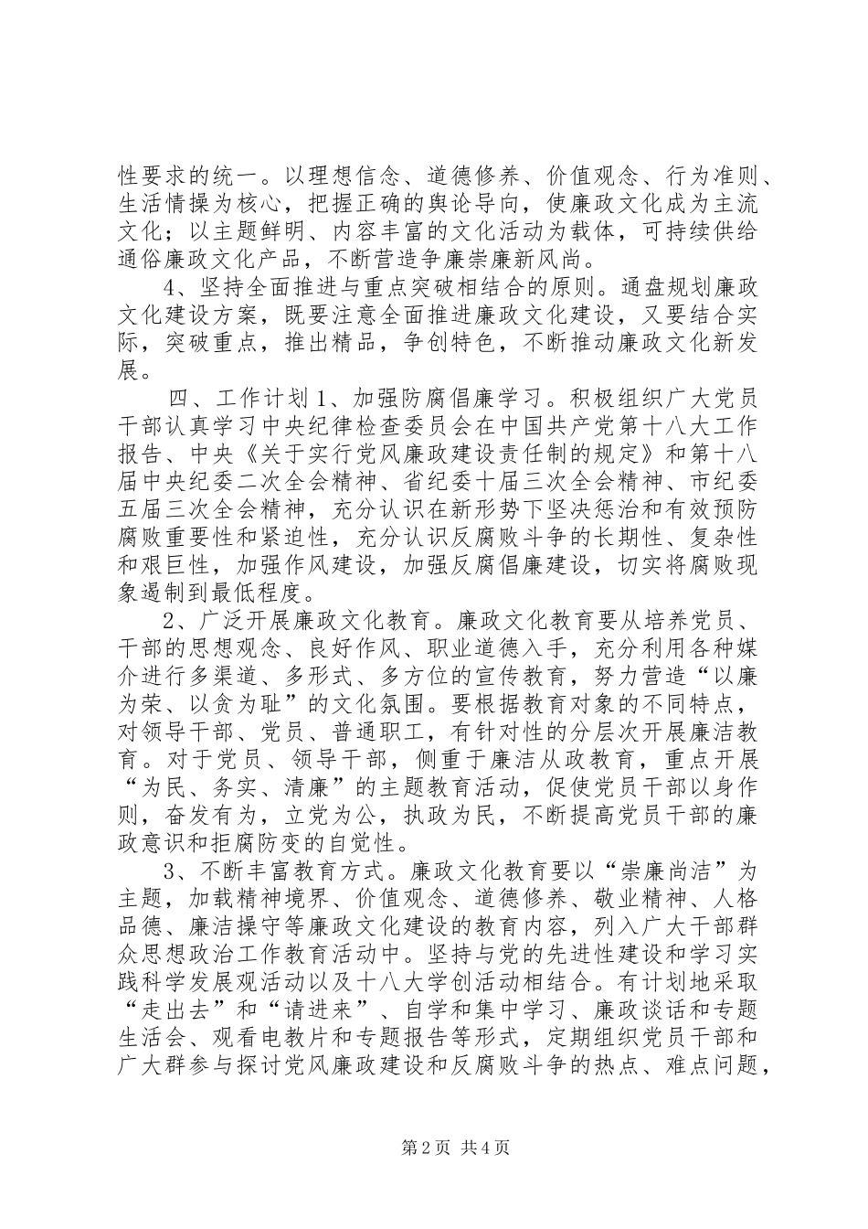 2024年民政局廉政文化进机关工作计划_第2页