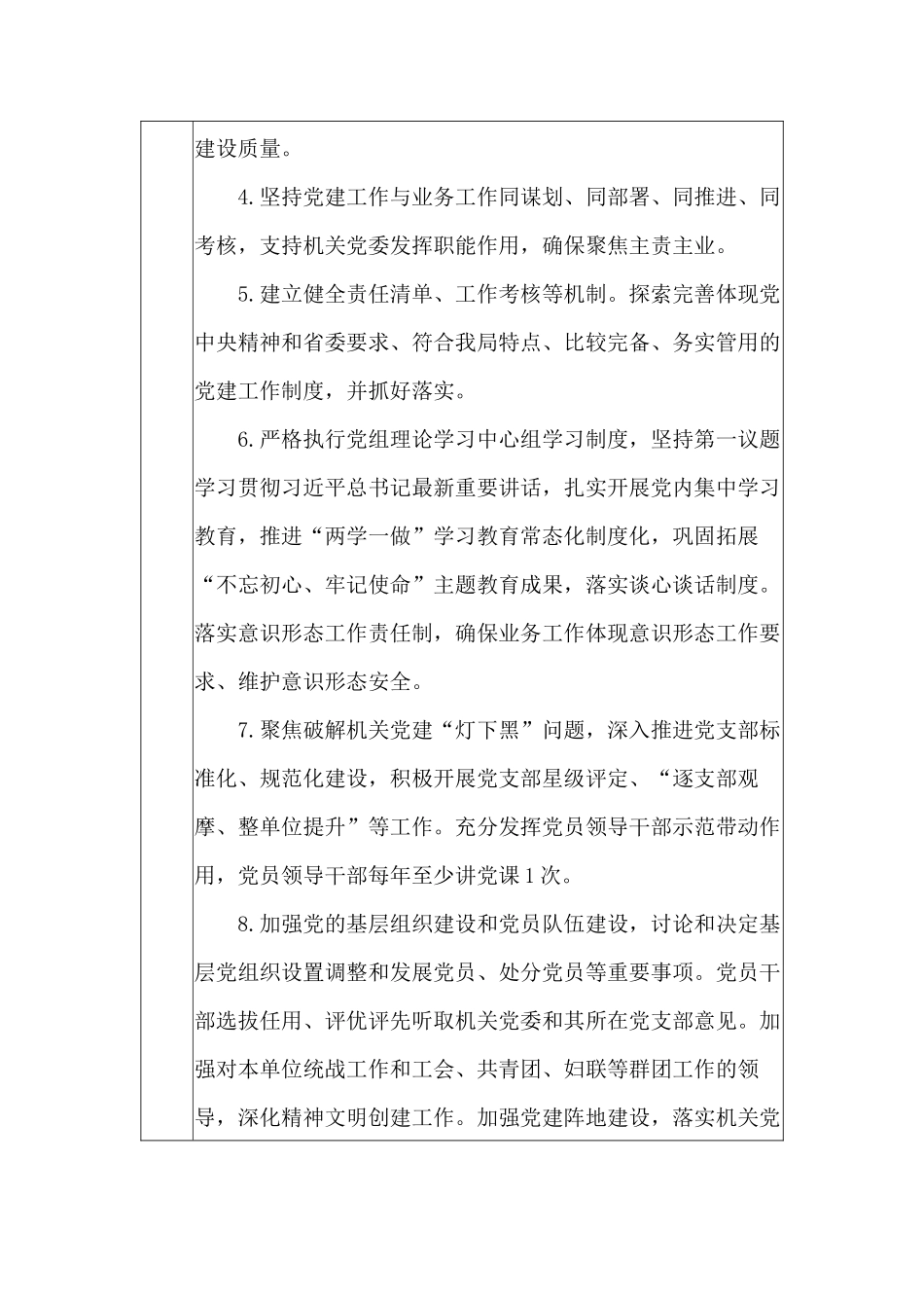 机关党的建设“三级四岗”责任清单_第2页