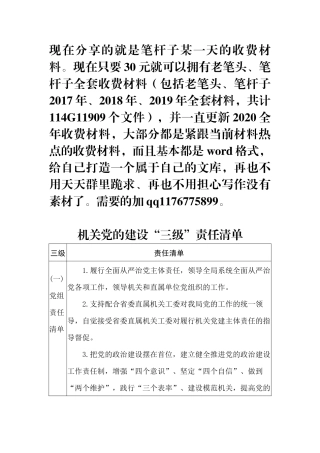 机关党的建设“三级四岗”责任清单