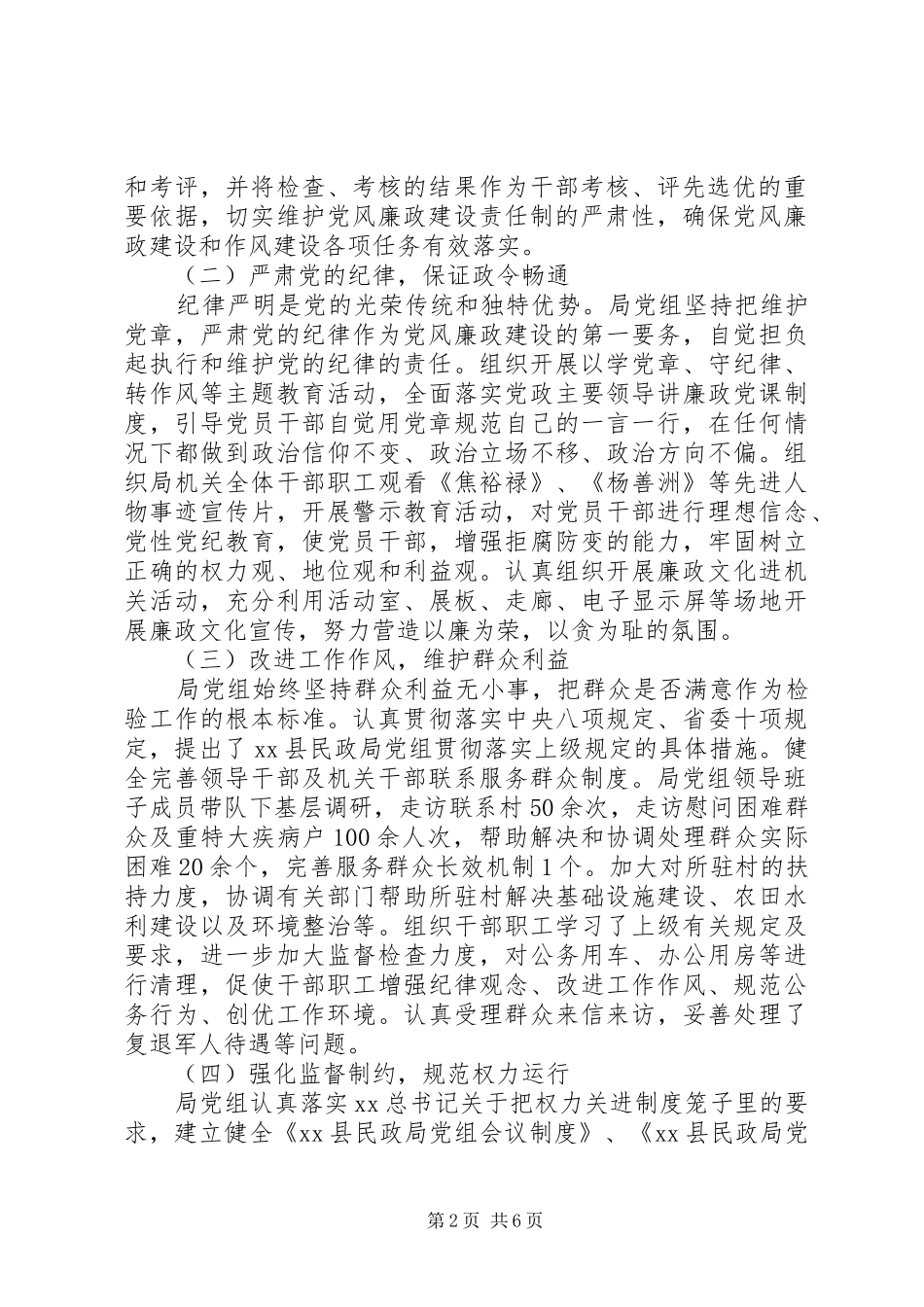 2024年民政局两个责任落实情况自查报告_第2页