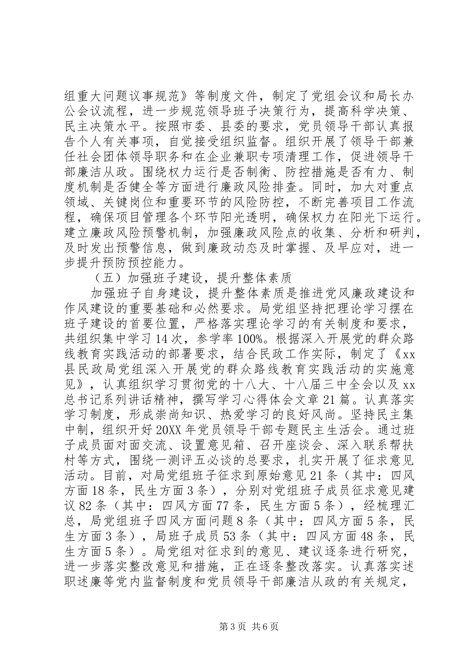 2024年民政局两个责任落实情况自查报告_第3页