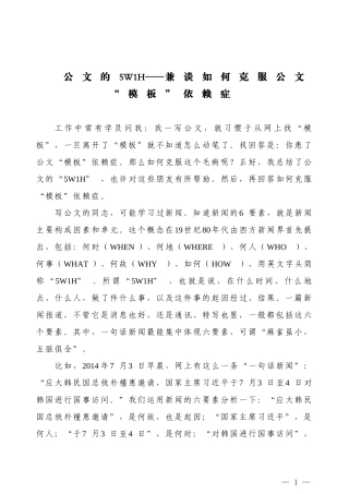 【公文技法】公文的5W1H——兼谈如何克服公文“模板”依赖症