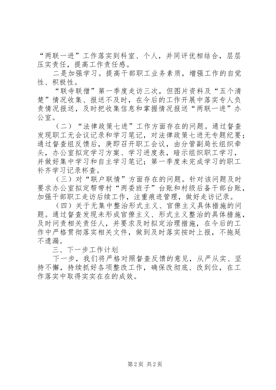 2024年民政局两联一进整改汇报_第2页