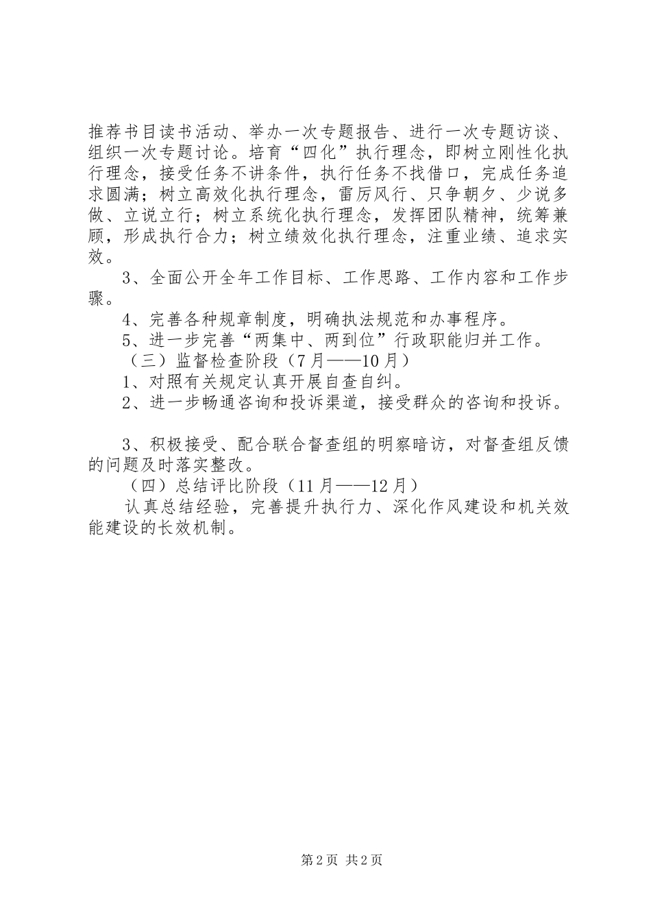 2024年民政局两提两优活动工作方案_第2页