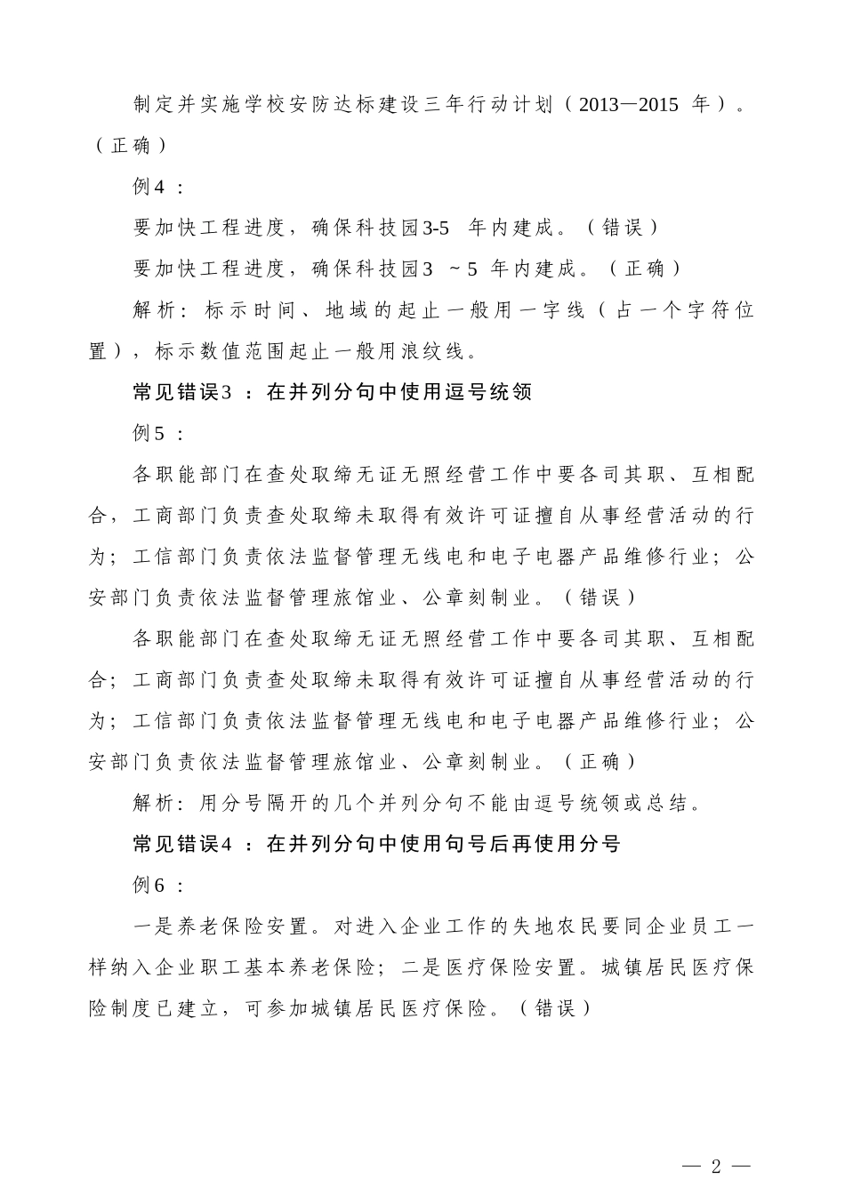 【公文技法】公文行文标点符号使用常见11个错误_第2页