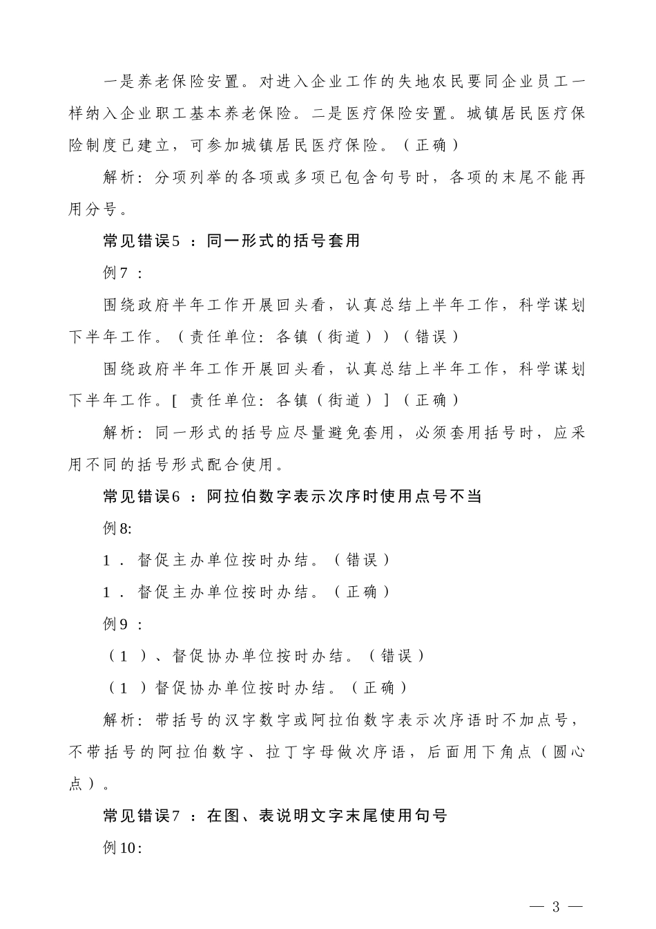 【公文技法】公文行文标点符号使用常见11个错误_第3页