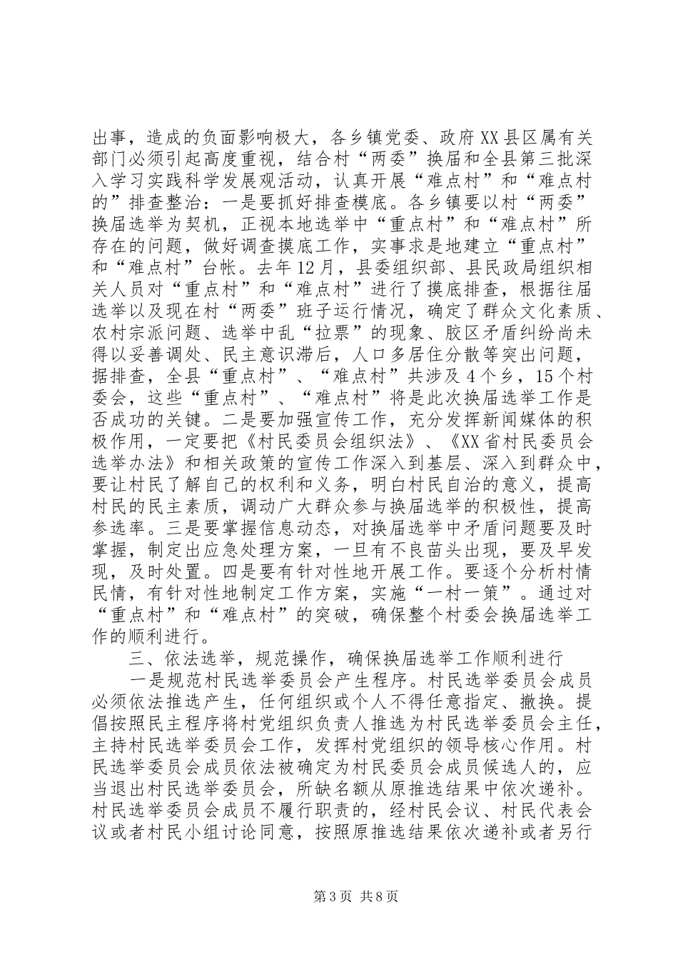 2024年民政局两委换届动员会议上的致辞_第3页