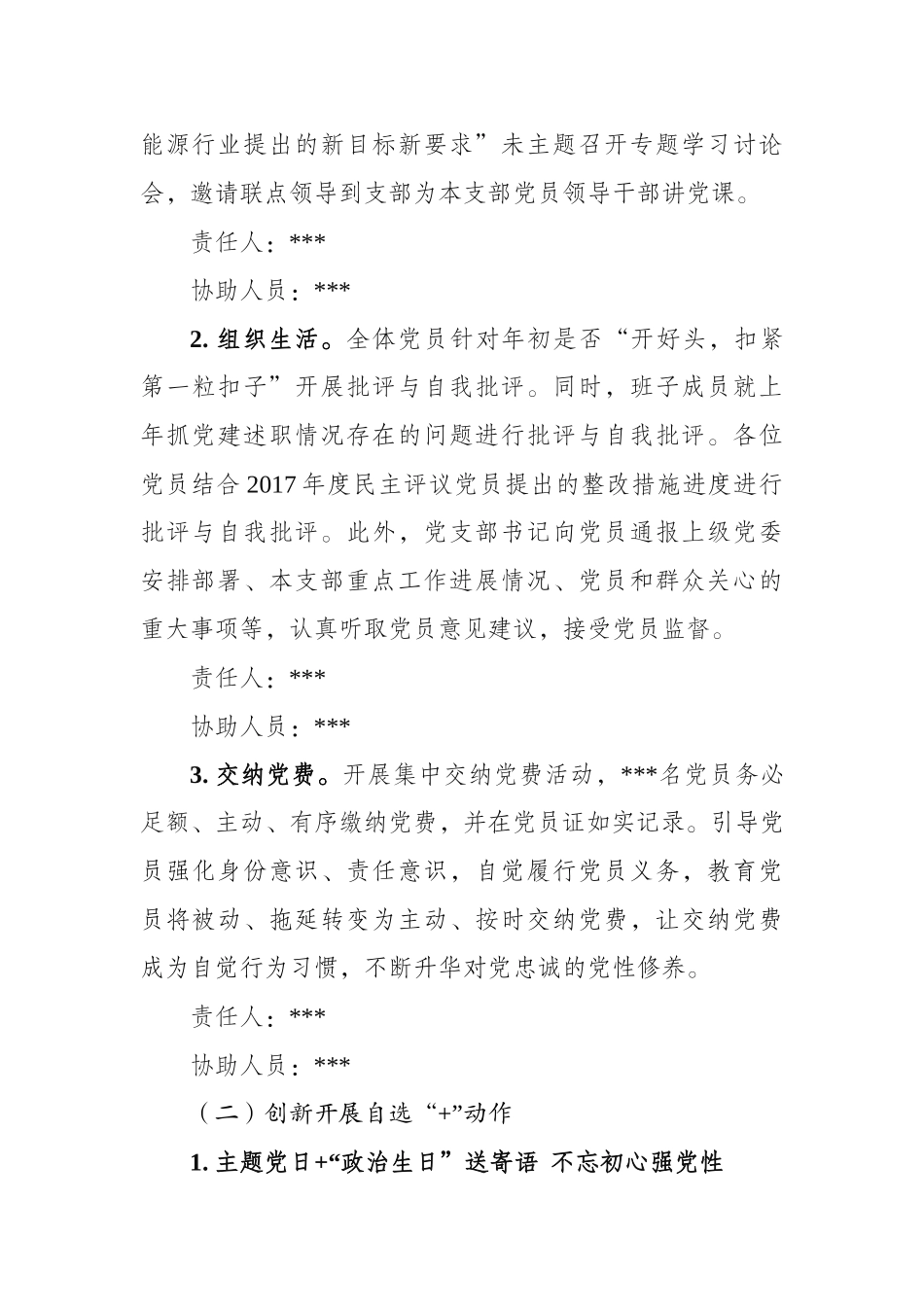 部主题党日活动方案_第2页