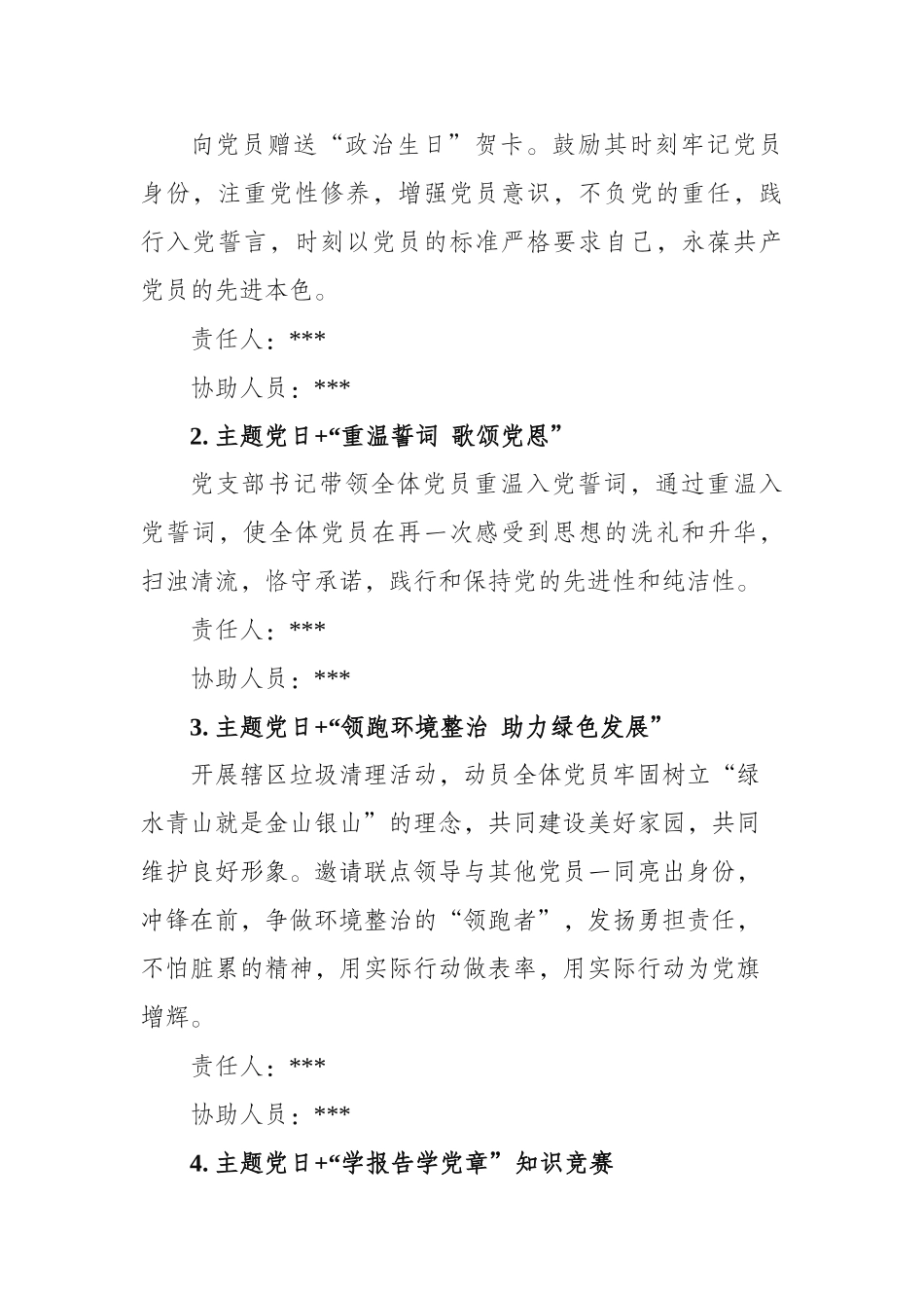 部主题党日活动方案_第3页