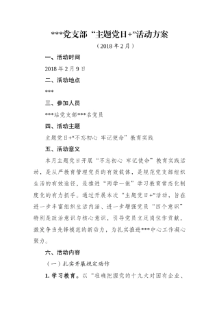 部主题党日活动方案