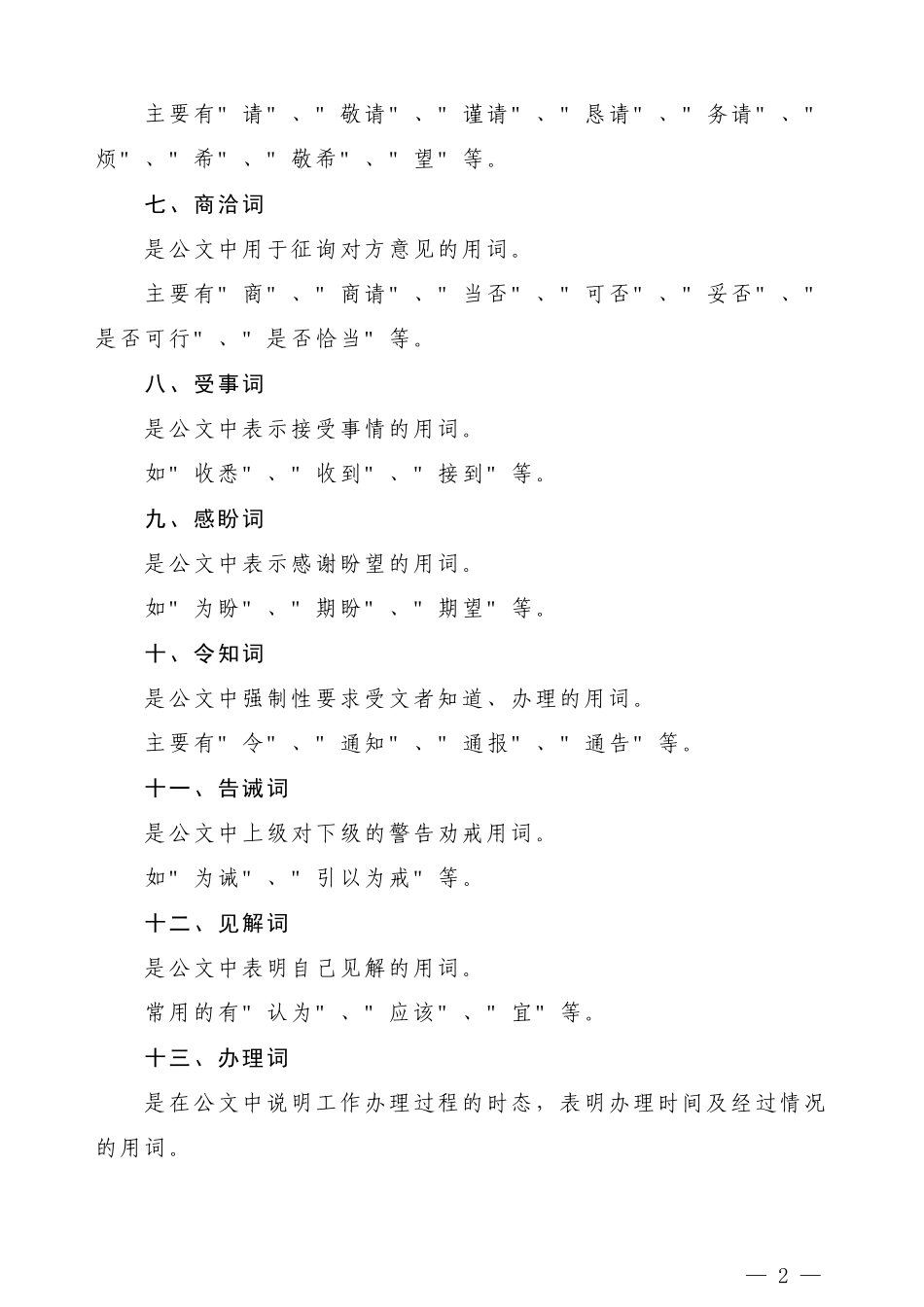 【公文技法】公文写作17类专业术语全汇总_第2页