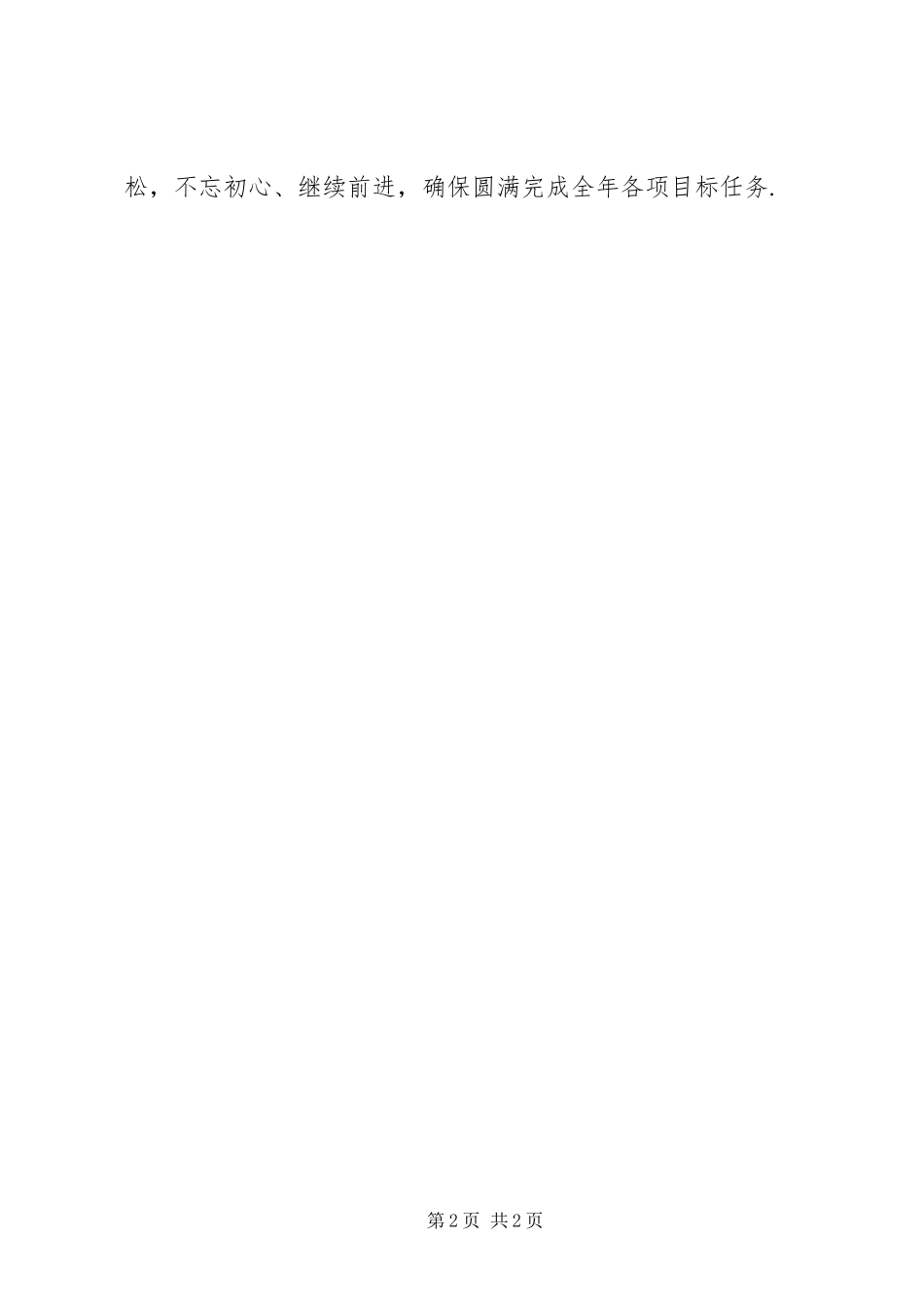 2024年民政局两学一做讲奉献有作为专题研讨会讲话稿_第2页