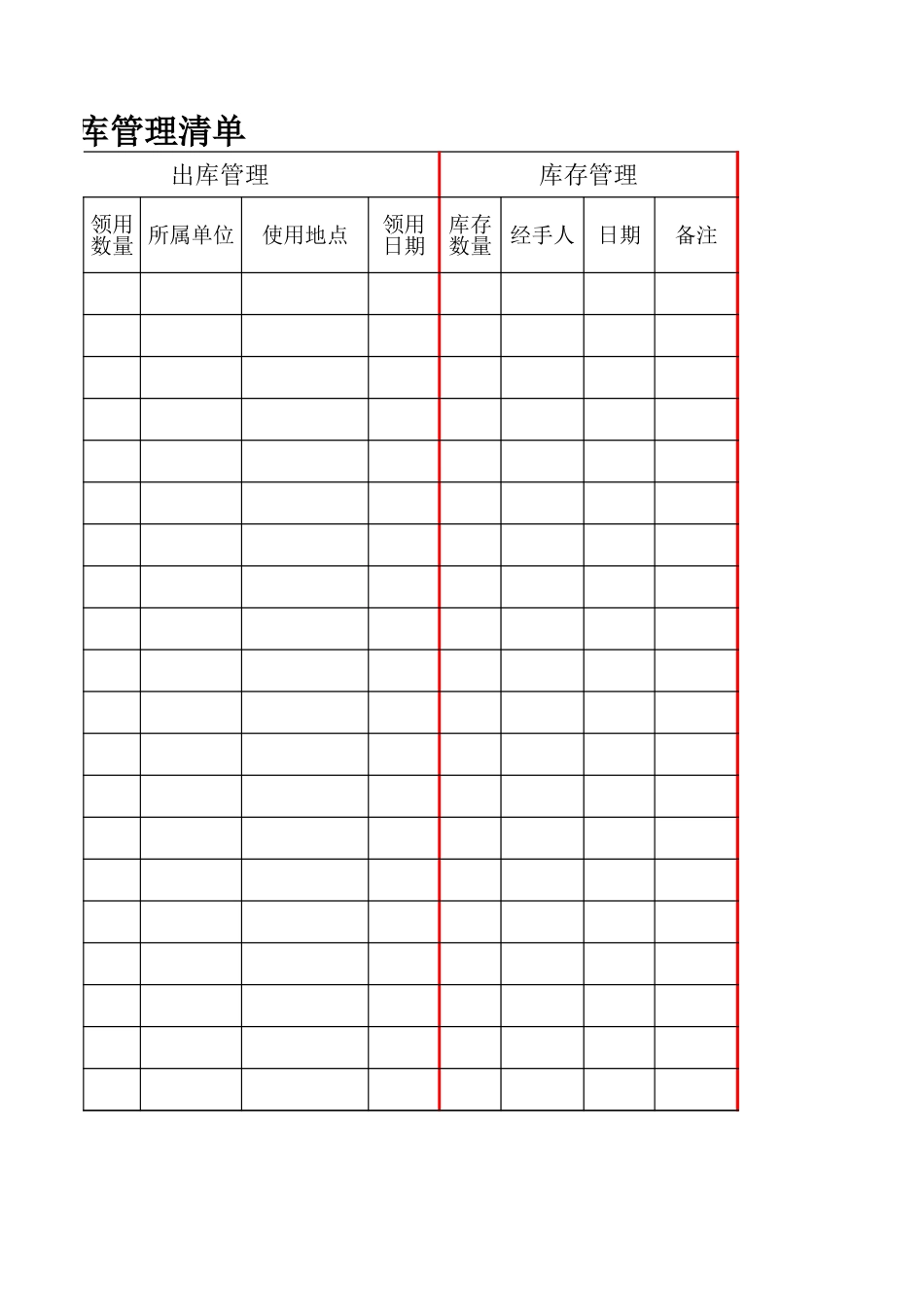 材料出入库管理清单表_第2页