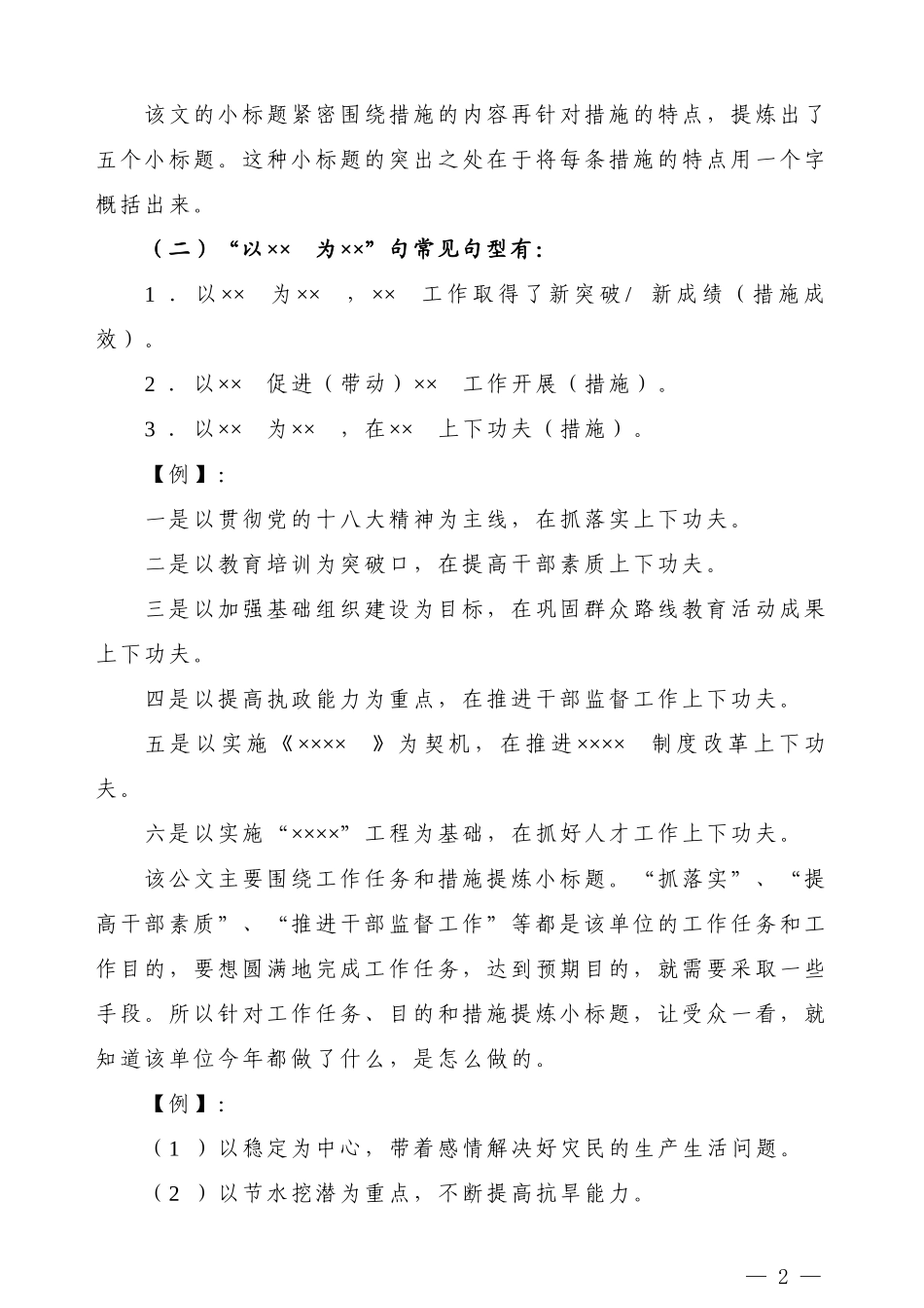 【公文技法】公文写作中的惯用句式提炼汇总_第2页