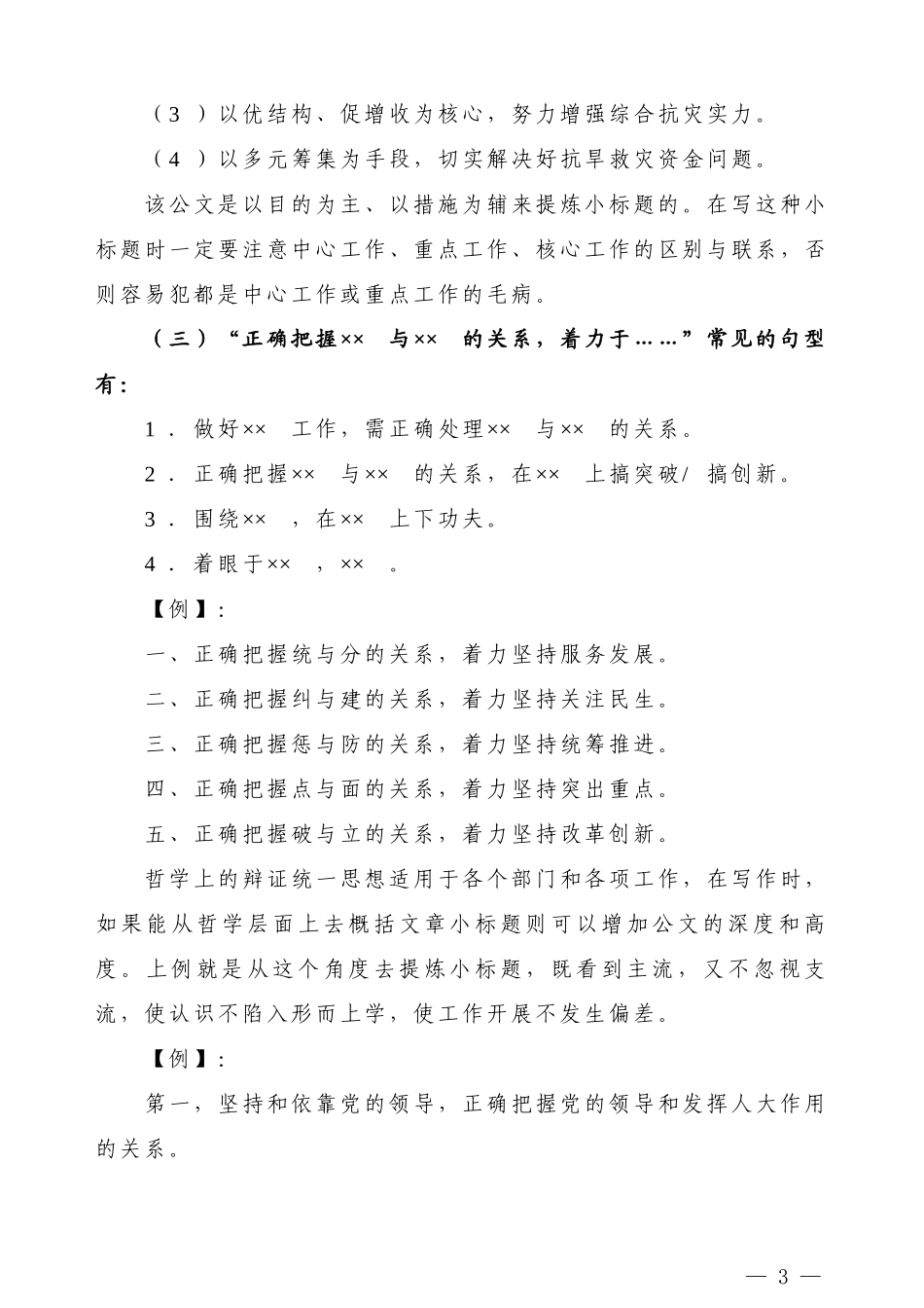 【公文技法】公文写作中的惯用句式提炼汇总_第3页