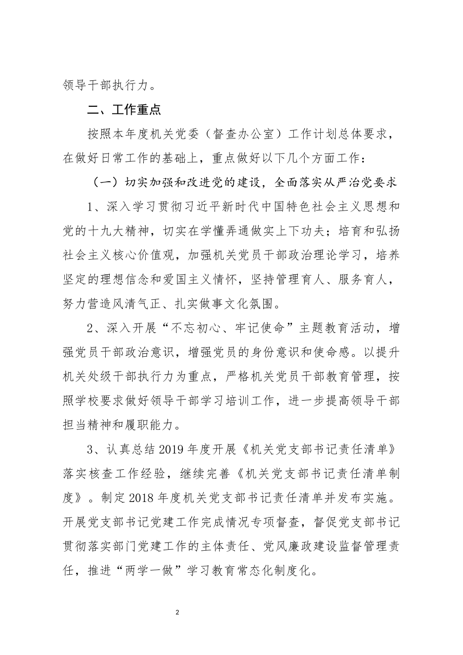 机关党委年度工作要点_第2页