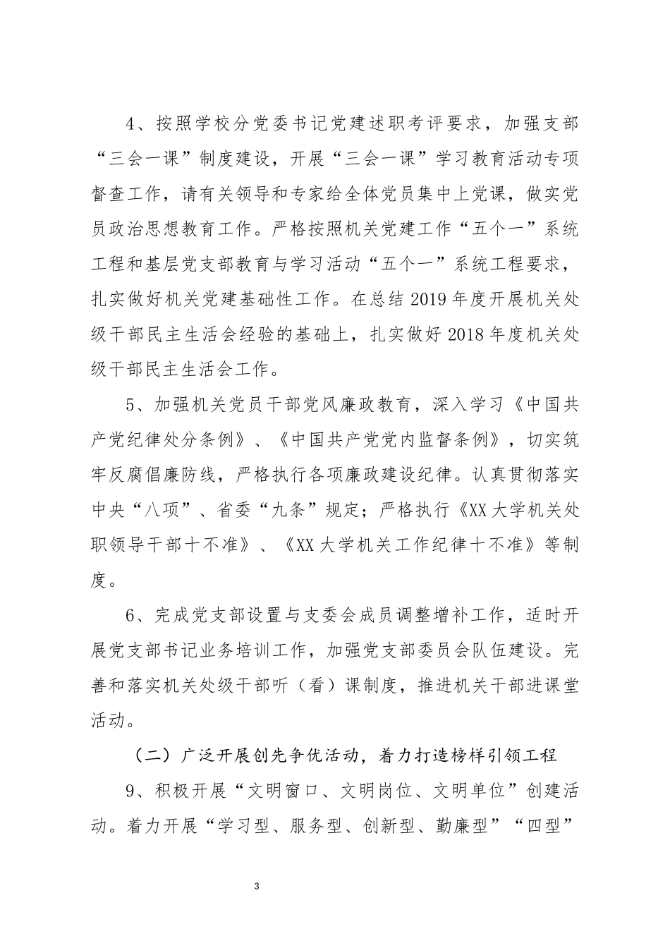 机关党委年度工作要点_第3页