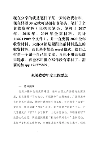 机关党委年度工作要点