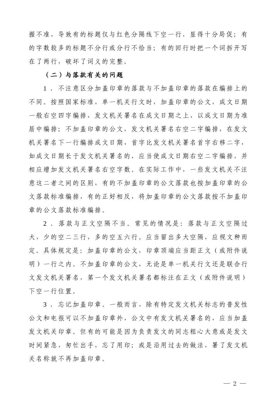 【公文技法】公文写作中经常出现的错误_第2页