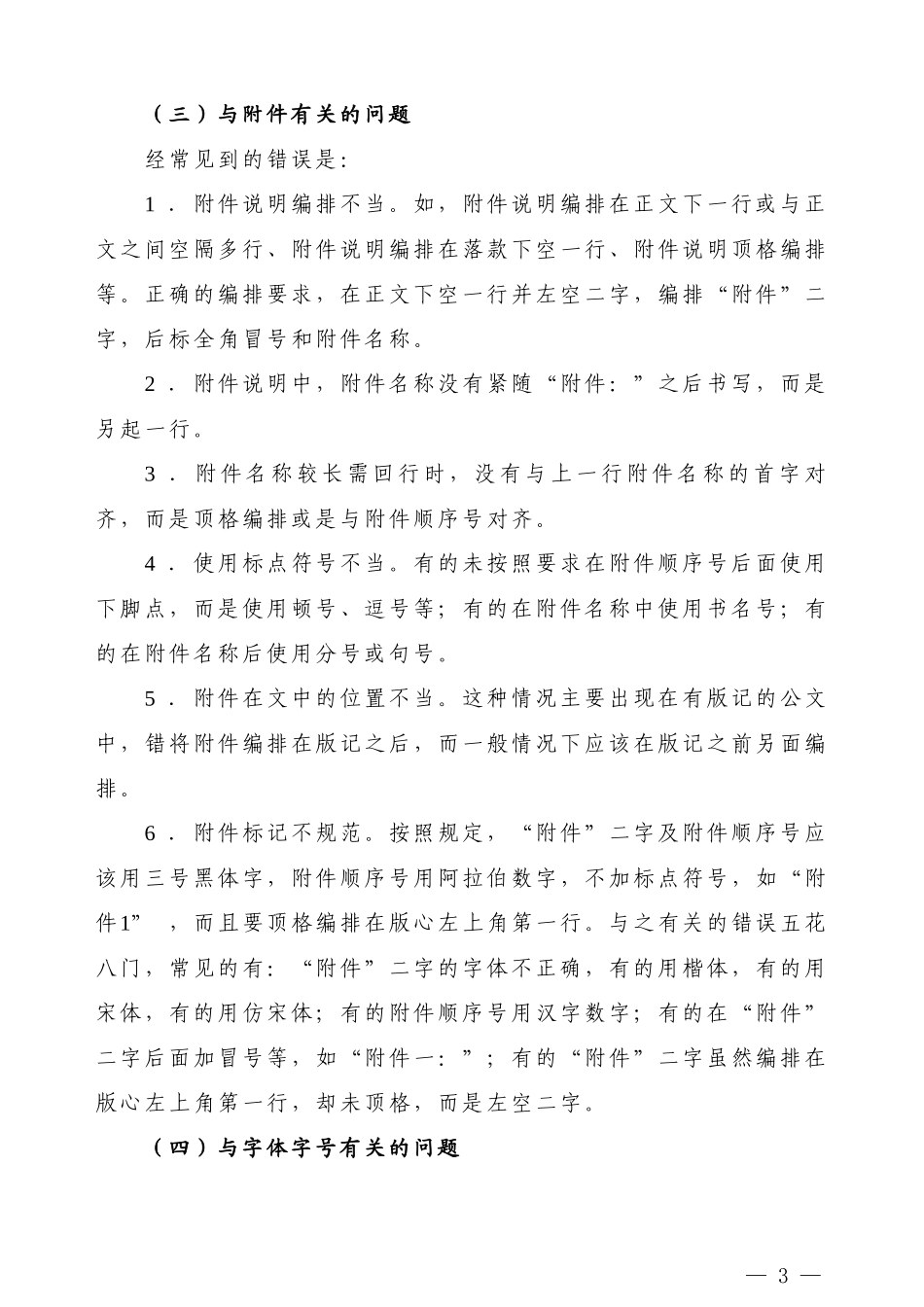 【公文技法】公文写作中经常出现的错误_第3页