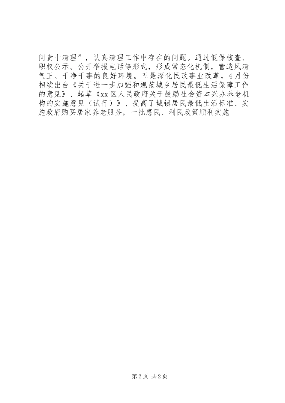 2024年民政局两学一做阶段性工作总结_第2页