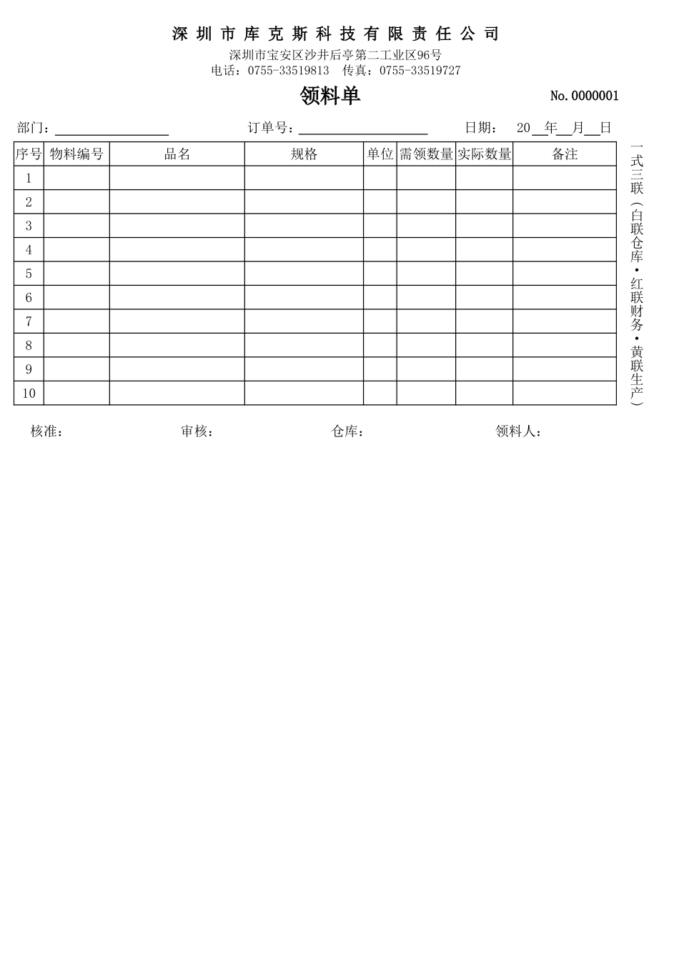 仓库表单入库单_第1页