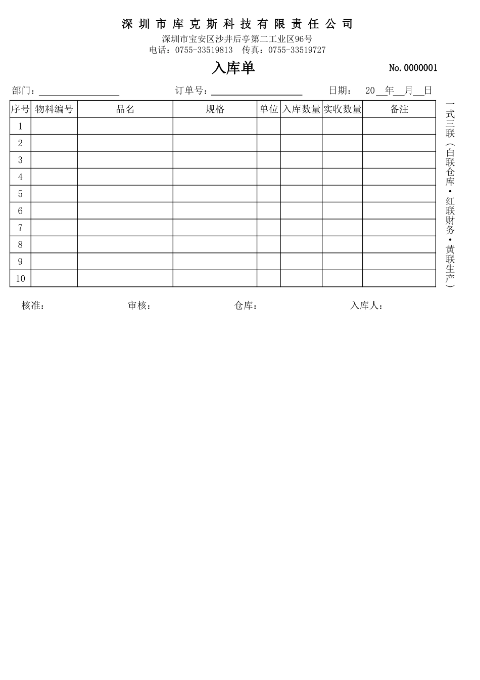 仓库表单入库单_第3页