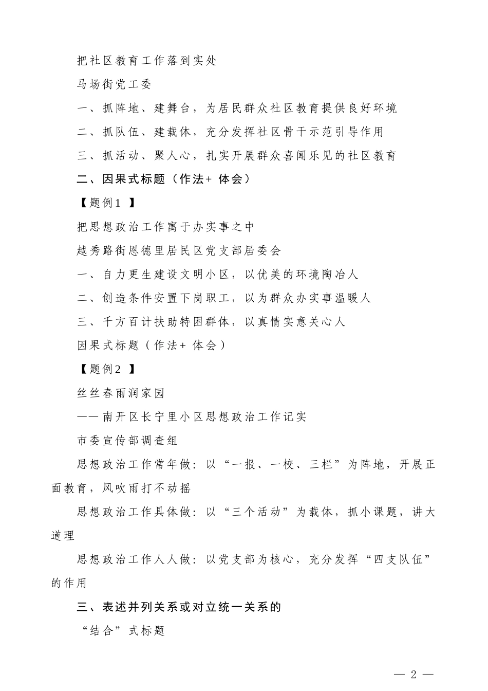 【公文技法】公文主体部分标题的6种常用类型及题例_第2页