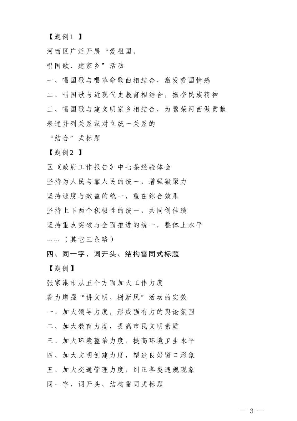 【公文技法】公文主体部分标题的6种常用类型及题例_第3页