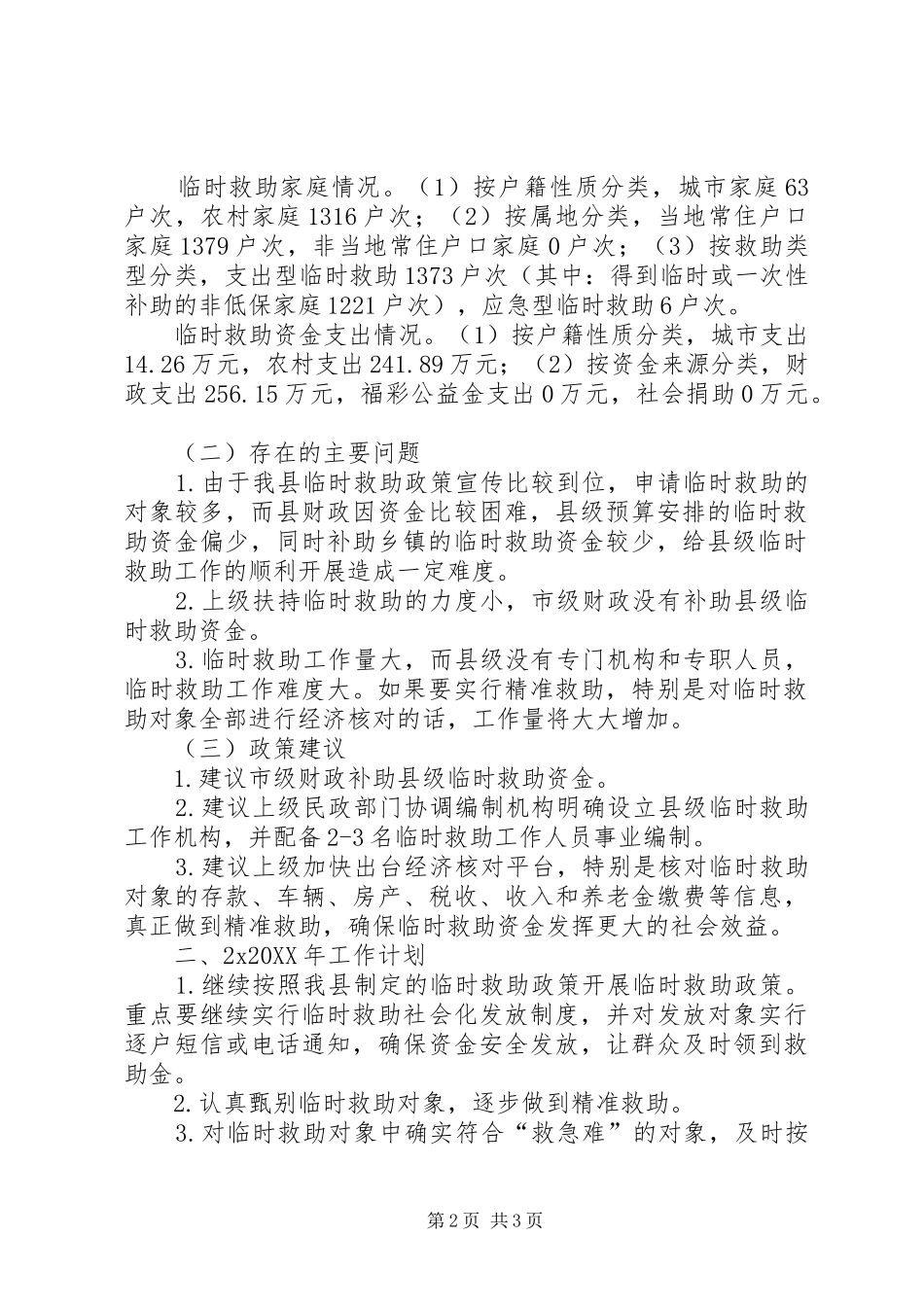 2024年民政局临时救助工作总结范文_第2页