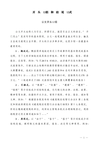 【公文技法】开头12招和结尾12式