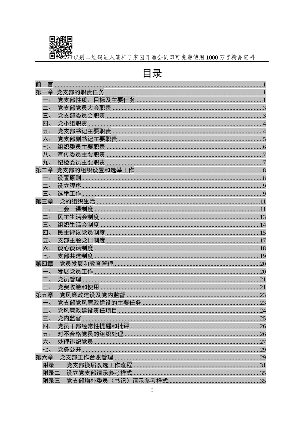 机关党支部标准化建设工作手册，详细全面！_第3页