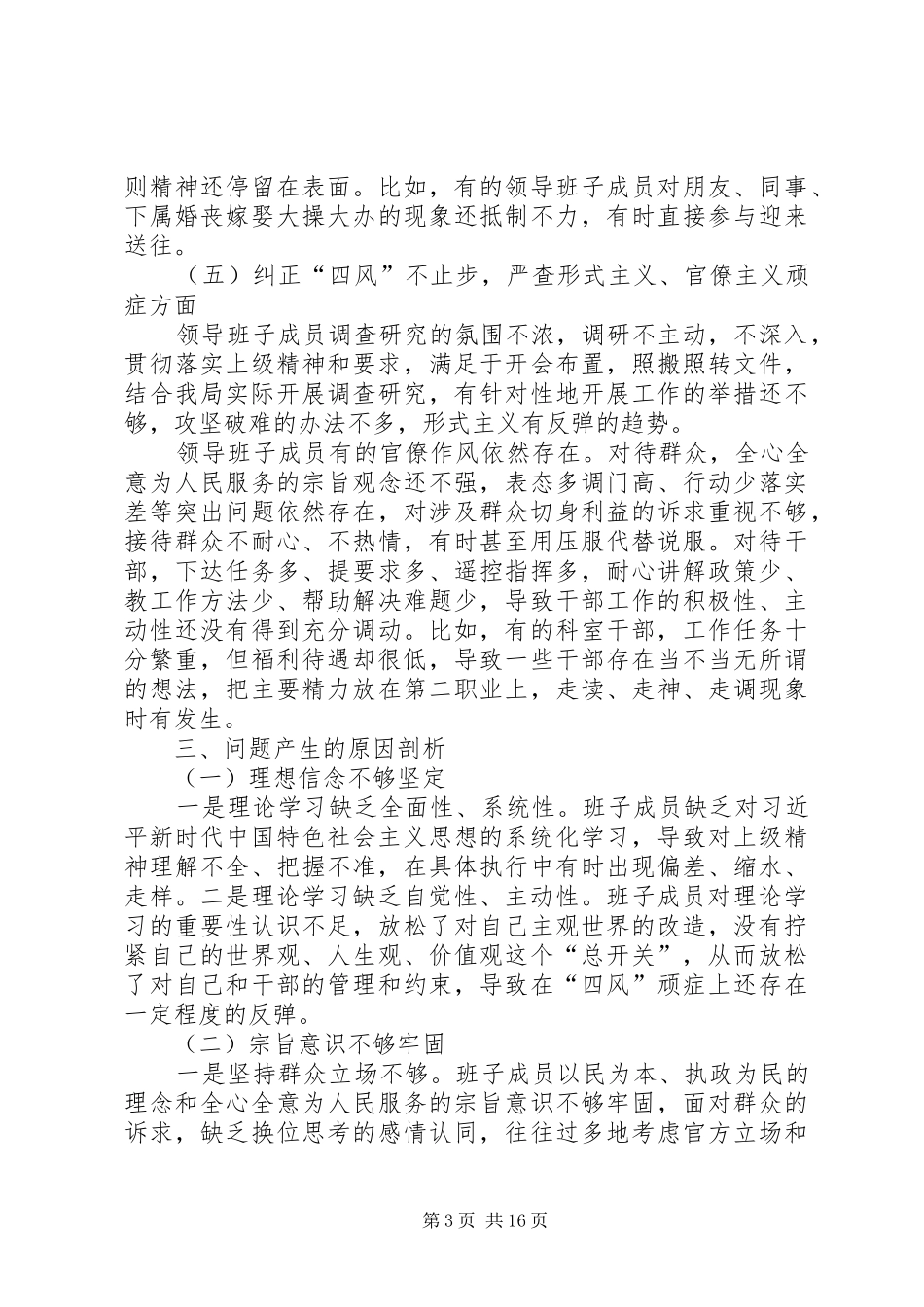 2024年民政局领导班子对照检查材料及民政局领导班子建设问题整改工作方案_第3页