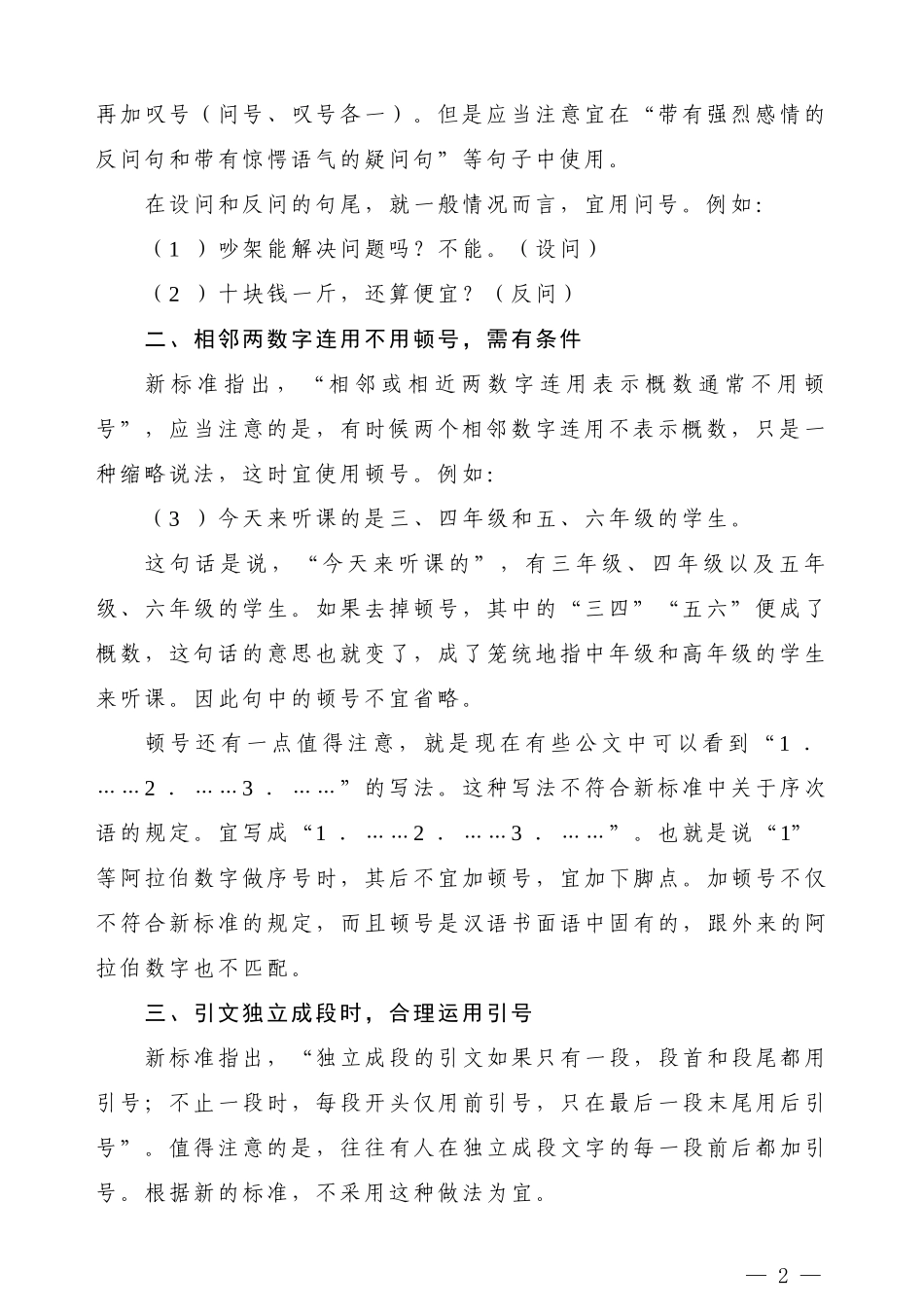 【公文技法】新版《标点符号用法》中应注意的几个细节_第2页