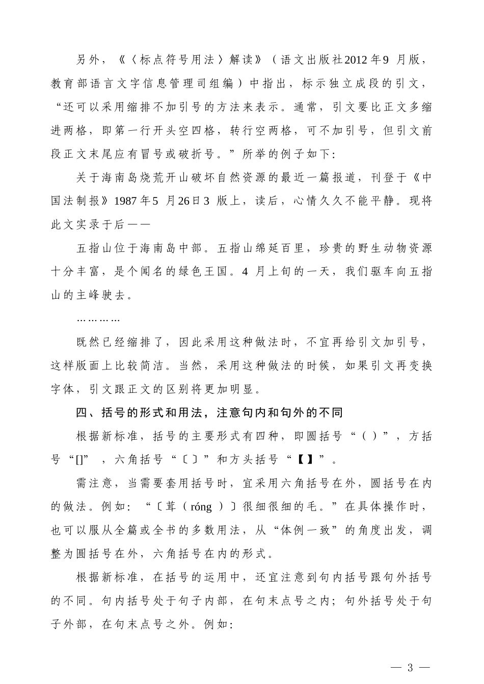 【公文技法】新版《标点符号用法》中应注意的几个细节_第3页